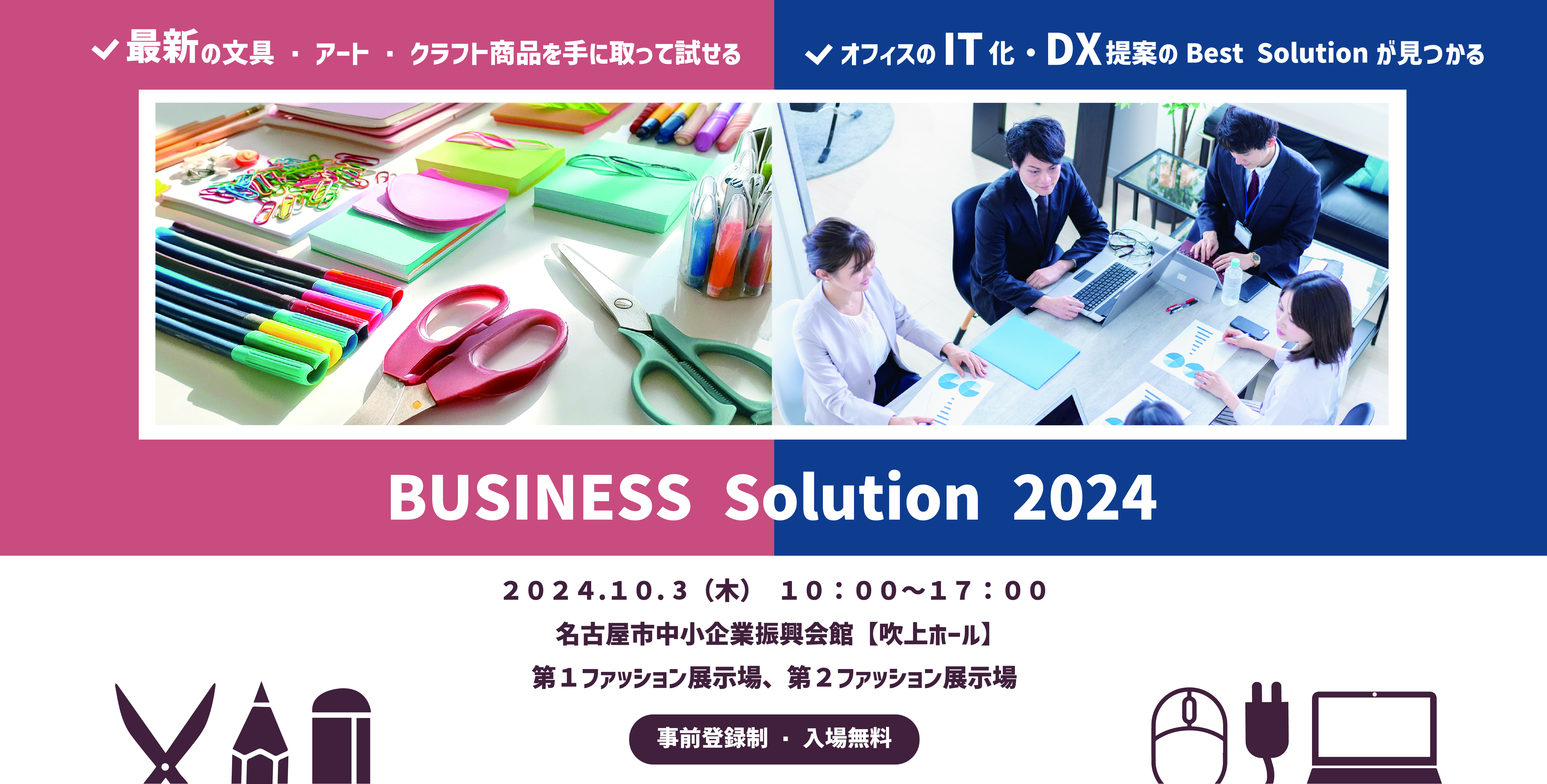 BUSINESS Solution 2024